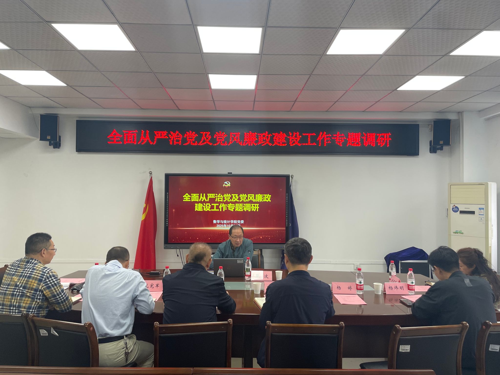 党委常委、副校长张波到数学与统计学院调研全面从严治党及党风廉政建设工作